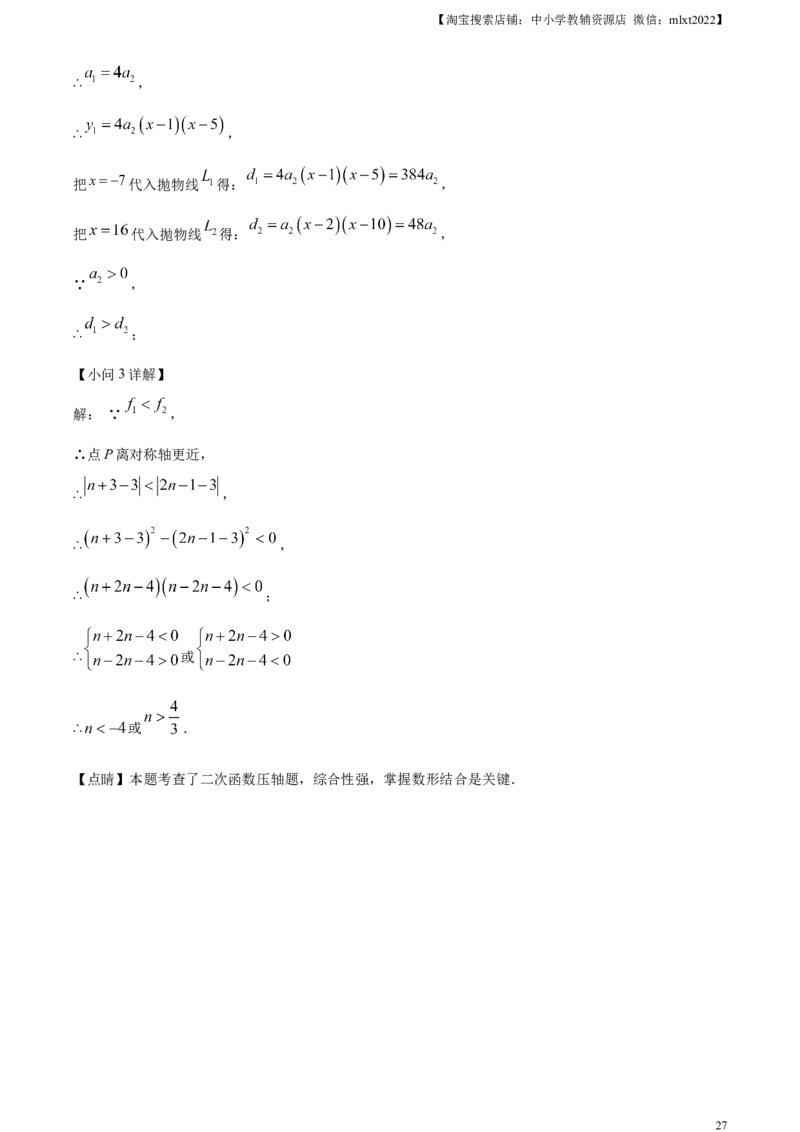 精品解析：2023年山东省威海市中考数学真题（解析版）_中考真题_2.数学中考真题2015-2024年_2023中考数学真题7.20_精品解析：2023年山东省威海市中考数学真题