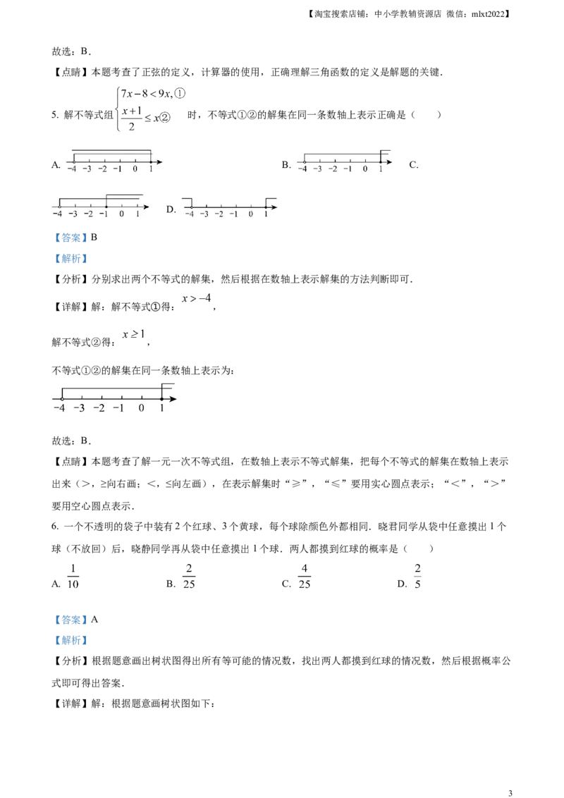 精品解析：2023年山东省威海市中考数学真题（解析版）_中考真题_2.数学中考真题2015-2024年_2023中考数学真题7.20_精品解析：2023年山东省威海市中考数学真题