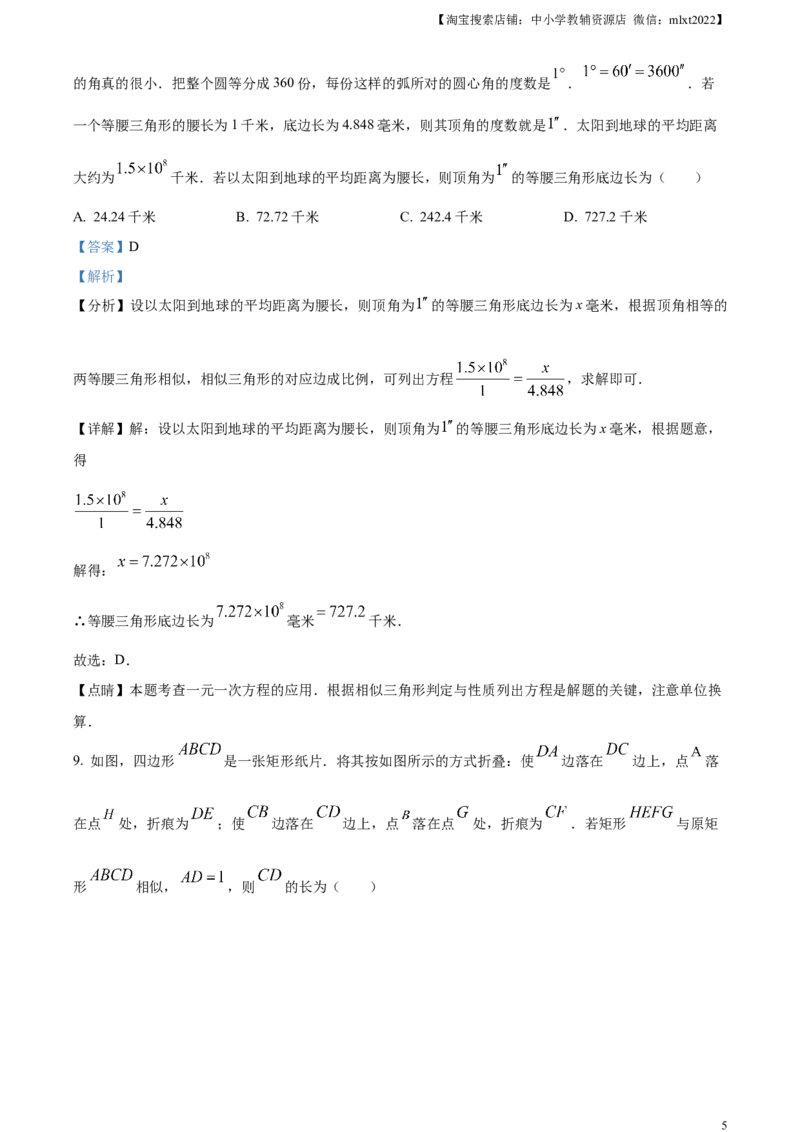 精品解析：2023年山东省威海市中考数学真题（解析版）_中考真题_2.数学中考真题2015-2024年_2023中考数学真题7.20_精品解析：2023年山东省威海市中考数学真题