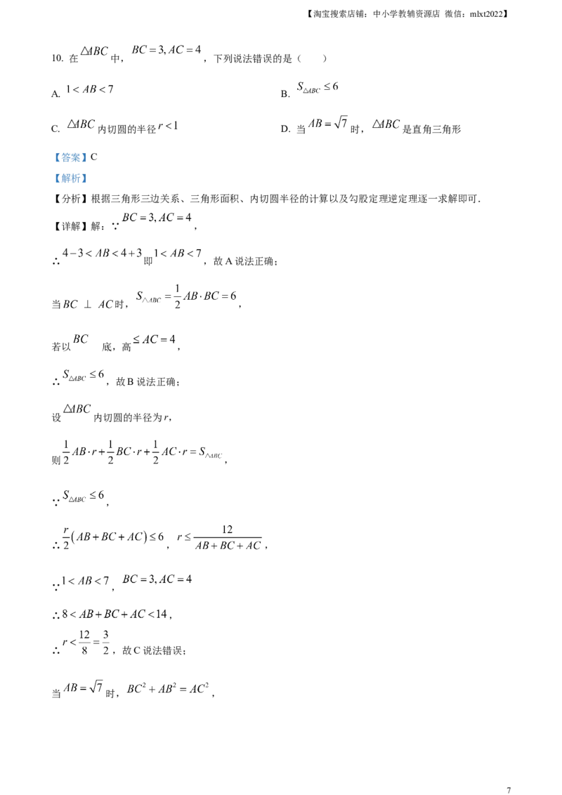 精品解析：2023年山东省威海市中考数学真题（解析版）_中考真题_2.数学中考真题2015-2024年_2023中考数学真题7.20_精品解析：2023年山东省威海市中考数学真题
