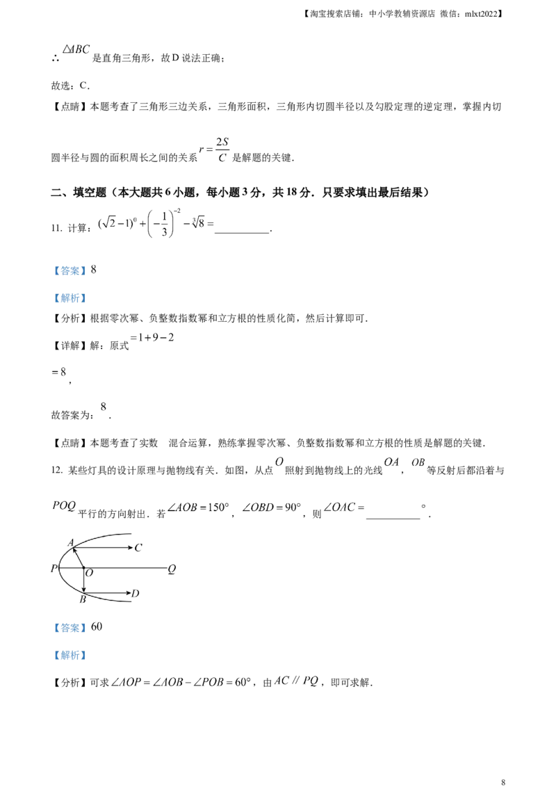精品解析：2023年山东省威海市中考数学真题（解析版）_中考真题_2.数学中考真题2015-2024年_2023中考数学真题7.20_精品解析：2023年山东省威海市中考数学真题