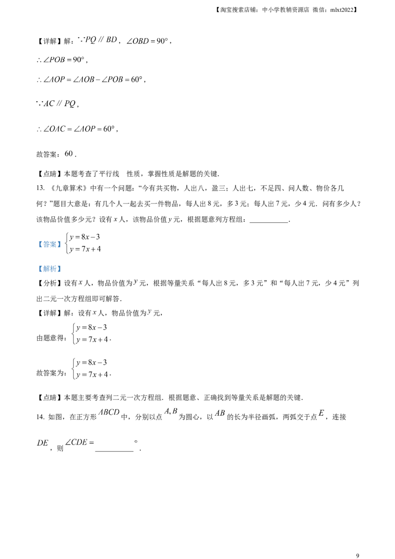 精品解析：2023年山东省威海市中考数学真题（解析版）_中考真题_2.数学中考真题2015-2024年_2023中考数学真题7.20_精品解析：2023年山东省威海市中考数学真题