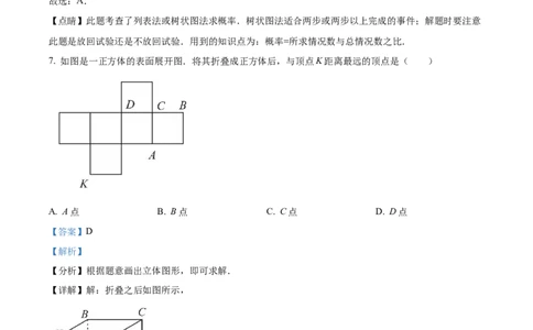 精品解析：2023年山东省威海市中考数学真题（解析版）_中考真题_2.数学中考真题2015-2024年_2023中考数学真题7.20_精品解析：2023年山东省威海市中考数学真题