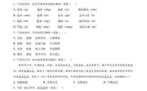 精品解析：2023年四川省眉山市中考语文真题（原卷版）_中考真题_1.语文中考真题2015-2024年_2023中考语文真题7.20_精品解析：2023年四川省眉山市中考语文真题