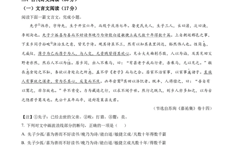 精品解析：2023年四川省眉山市中考语文真题（原卷版）_中考真题_1.语文中考真题2015-2024年_2023中考语文真题7.20_精品解析：2023年四川省眉山市中考语文真题