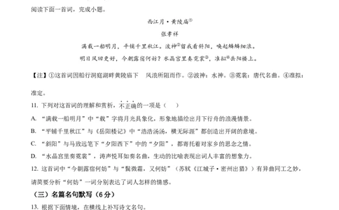 精品解析：2023年四川省眉山市中考语文真题（原卷版）_中考真题_1.语文中考真题2015-2024年_2023中考语文真题7.20_精品解析：2023年四川省眉山市中考语文真题