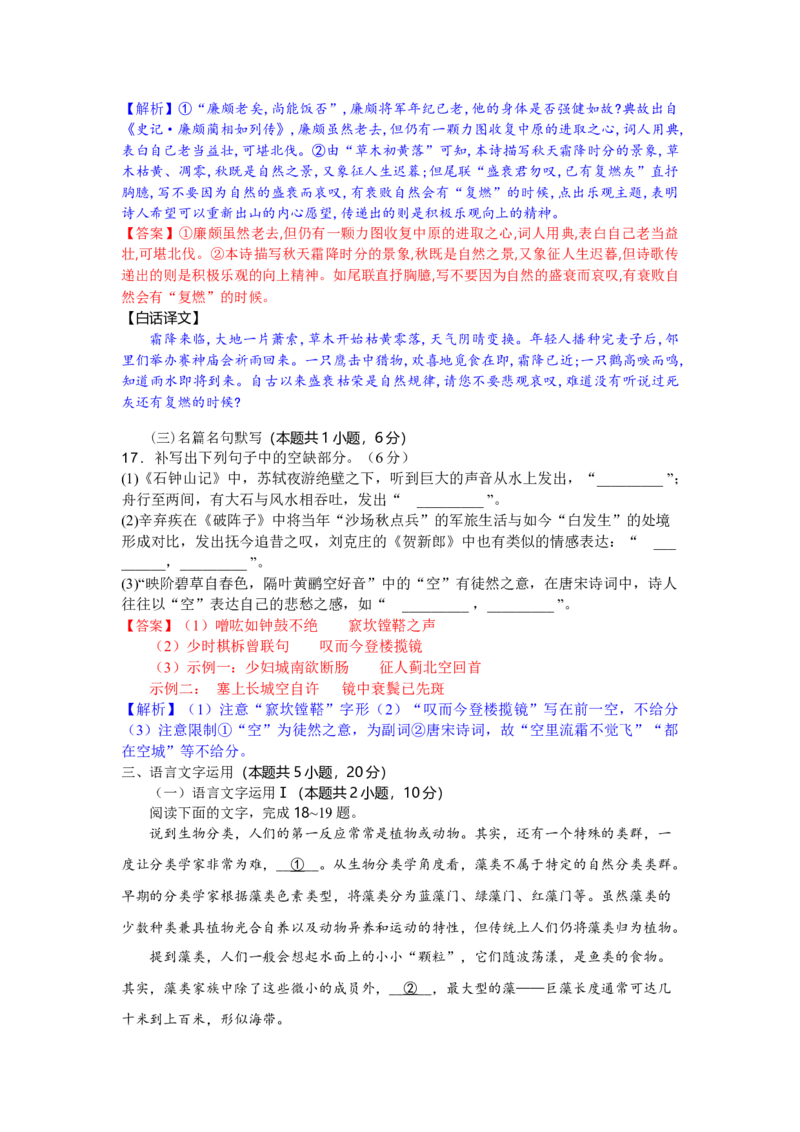 高二语文试题解析板_2025年7月_250701湖北省襄阳市随州部分高中2024-2025学年高二下学期期末联考（全科）