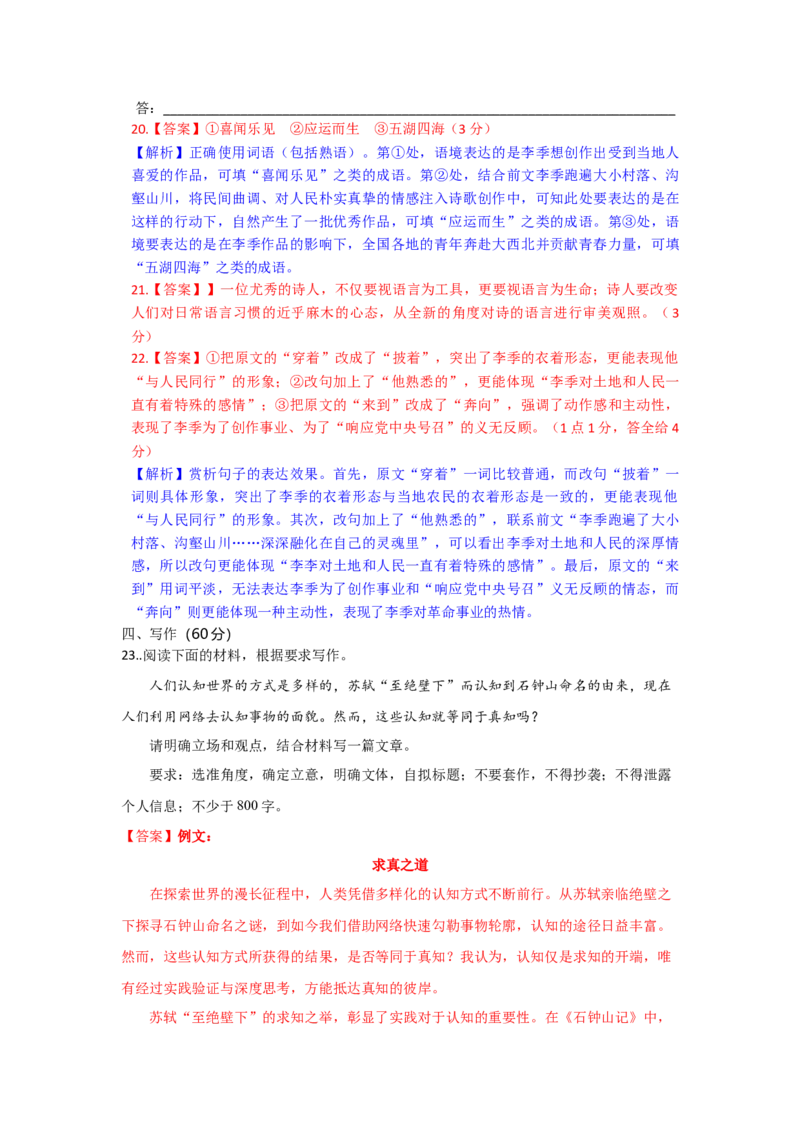 高二语文试题解析板_2025年7月_250701湖北省襄阳市随州部分高中2024-2025学年高二下学期期末联考（全科）