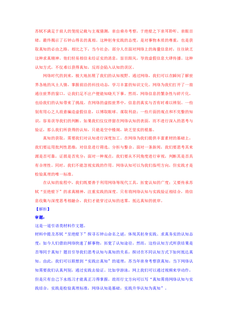 高二语文试题解析板_2025年7月_250701湖北省襄阳市随州部分高中2024-2025学年高二下学期期末联考（全科）