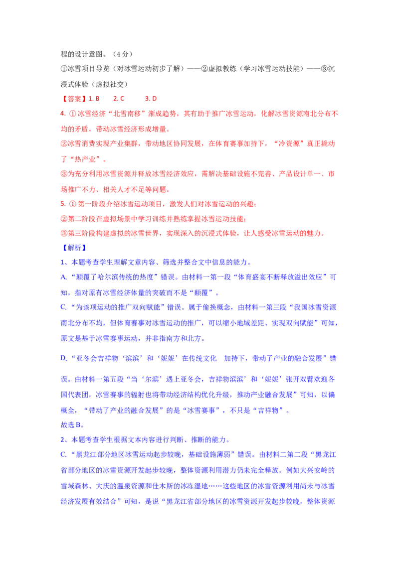 高二语文试题解析板_2025年7月_250701湖北省襄阳市随州部分高中2024-2025学年高二下学期期末联考（全科）