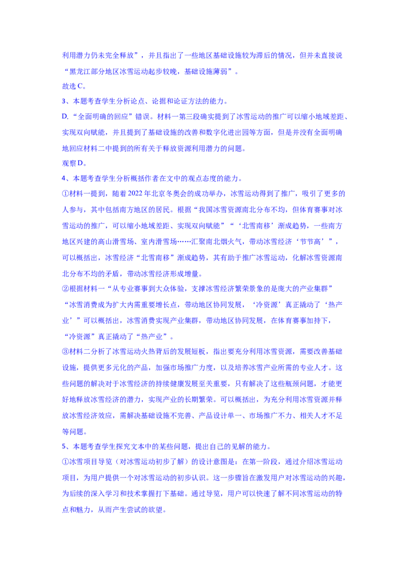 高二语文试题解析板_2025年7月_250701湖北省襄阳市随州部分高中2024-2025学年高二下学期期末联考（全科）