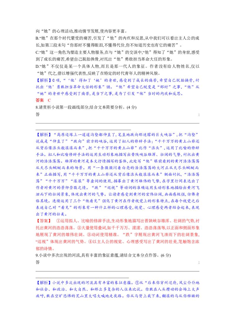 高二语文试题解析板_2025年7月_250701湖北省襄阳市随州部分高中2024-2025学年高二下学期期末联考（全科）
