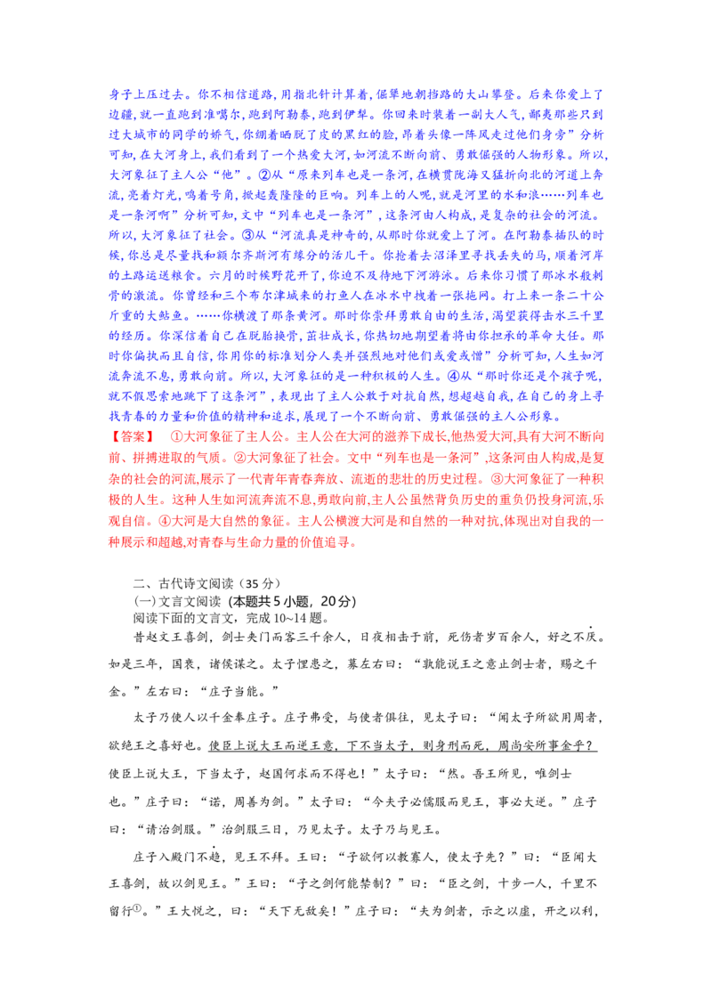高二语文试题解析板_2025年7月_250701湖北省襄阳市随州部分高中2024-2025学年高二下学期期末联考（全科）