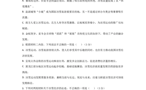 高二语文试题解析板_2025年7月_250701湖北省襄阳市随州部分高中2024-2025学年高二下学期期末联考（全科）