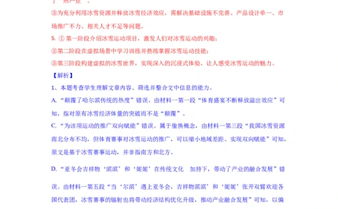 高二语文试题解析板_2025年7月_250701湖北省襄阳市随州部分高中2024-2025学年高二下学期期末联考（全科）