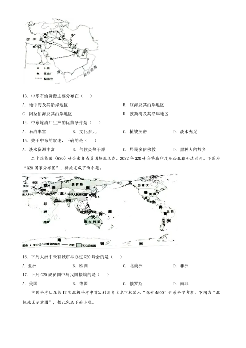 精品解析：2022年江苏省泰州市中考地理真题（原卷版）_中考真题_9.地理中考真题2015-2024年_2022中考地理真题98份18