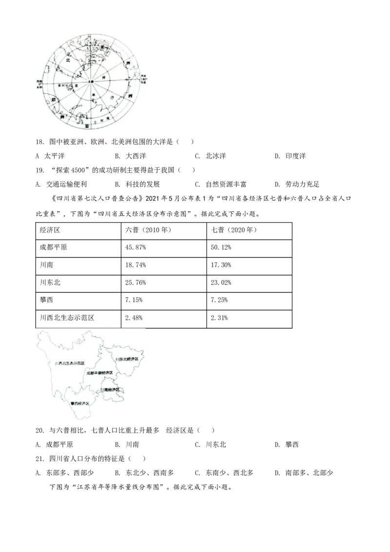 精品解析：2022年江苏省泰州市中考地理真题（原卷版）_中考真题_9.地理中考真题2015-2024年_2022中考地理真题98份18