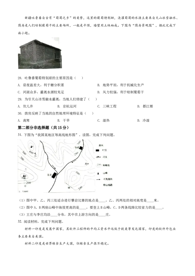 精品解析：2022年江苏省泰州市中考地理真题（原卷版）_中考真题_9.地理中考真题2015-2024年_2022中考地理真题98份18