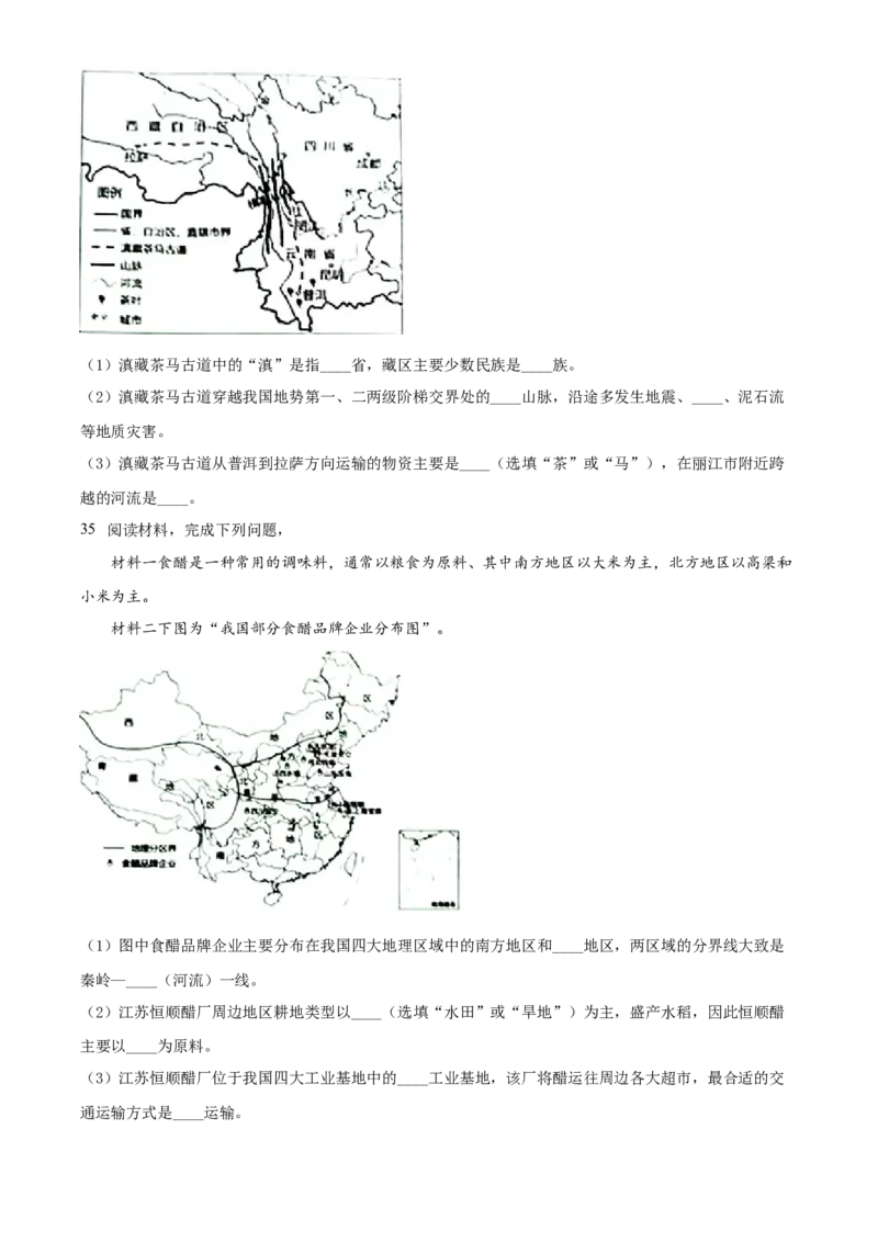 精品解析：2022年江苏省泰州市中考地理真题（原卷版）_中考真题_9.地理中考真题2015-2024年_2022中考地理真题98份18