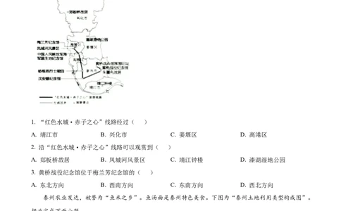 精品解析：2022年江苏省泰州市中考地理真题（原卷版）_中考真题_9.地理中考真题2015-2024年_2022中考地理真题98份18