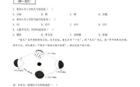 精品解析：2022年江苏省泰州市中考地理真题（原卷版）_中考真题_9.地理中考真题2015-2024年_2022中考地理真题98份18