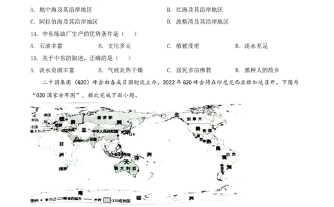 精品解析：2022年江苏省泰州市中考地理真题（原卷版）_中考真题_9.地理中考真题2015-2024年_2022中考地理真题98份18