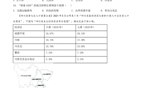 精品解析：2022年江苏省泰州市中考地理真题（原卷版）_中考真题_9.地理中考真题2015-2024年_2022中考地理真题98份18