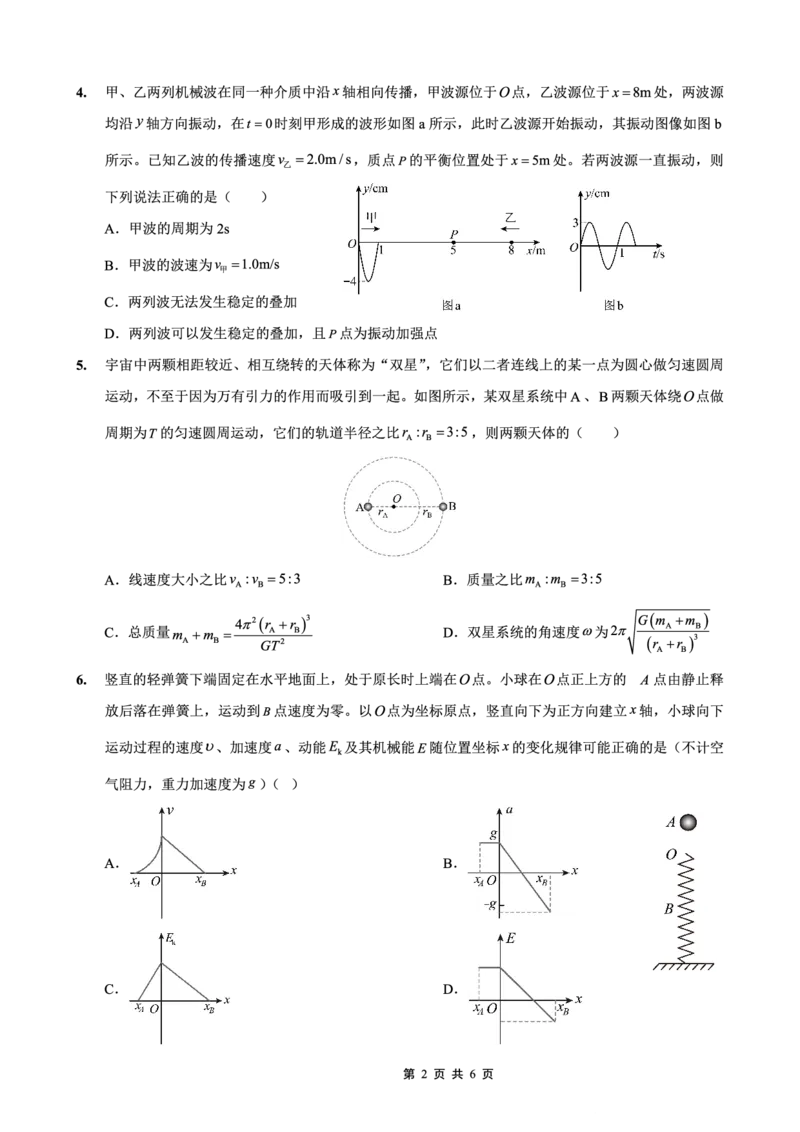 重庆实验外国语学校2025-2026学年度（上）高2026届10月月考（四）物理_251101重庆实验外国语学校2025-2026学年度（上）高2026届10月月考（四）（全科）