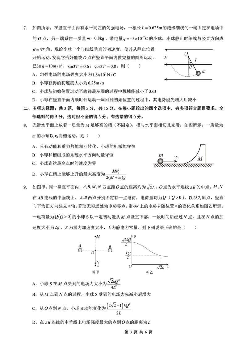 重庆实验外国语学校2025-2026学年度（上）高2026届10月月考（四）物理_251101重庆实验外国语学校2025-2026学年度（上）高2026届10月月考（四）（全科）
