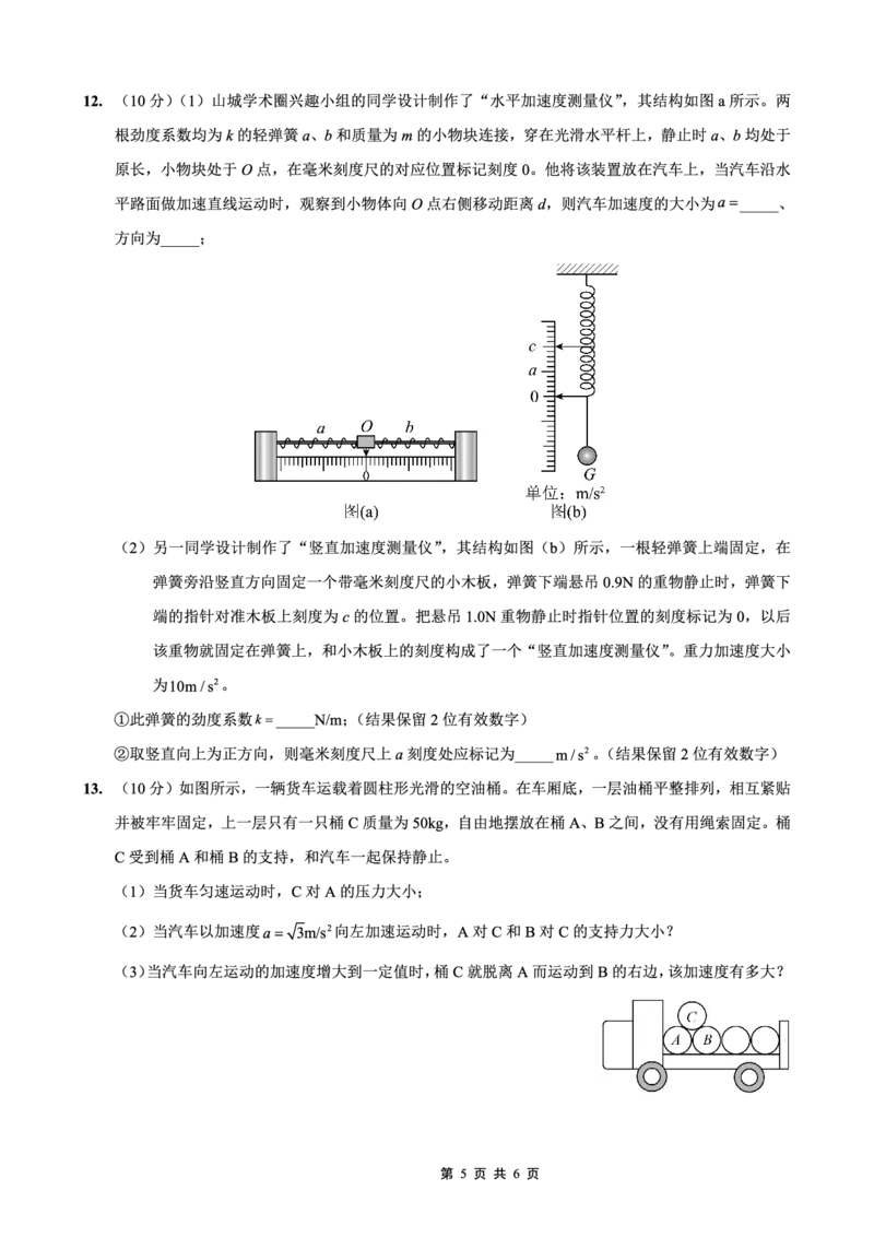重庆实验外国语学校2025-2026学年度（上）高2026届10月月考（四）物理_251101重庆实验外国语学校2025-2026学年度（上）高2026届10月月考（四）（全科）