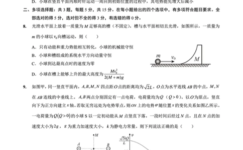 重庆实验外国语学校2025-2026学年度（上）高2026届10月月考（四）物理_251101重庆实验外国语学校2025-2026学年度（上）高2026届10月月考（四）（全科）