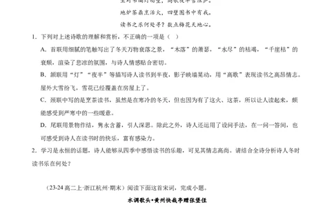 专题07古代诗歌阅读（名校名卷，30篇）（原卷版）(1)_1多考区联考_0103好题汇编备战2024-2025学年高二语文上学期期末真题分类汇编（统编版）