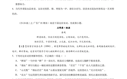 专题07古代诗歌阅读（名校名卷，30篇）（原卷版）(1)_1多考区联考_0103好题汇编备战2024-2025学年高二语文上学期期末真题分类汇编（统编版）