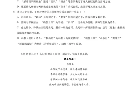 专题07古代诗歌阅读（名校名卷，30篇）（原卷版）(1)_1多考区联考_0103好题汇编备战2024-2025学年高二语文上学期期末真题分类汇编（统编版）