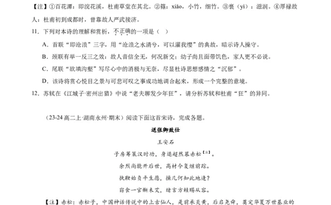 专题07古代诗歌阅读（名校名卷，30篇）（原卷版）(1)_1多考区联考_0103好题汇编备战2024-2025学年高二语文上学期期末真题分类汇编（统编版）