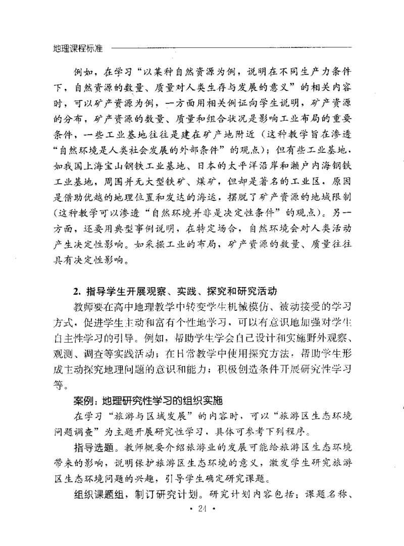 理论精讲20-普通高中地理课程标准（实验版）(1)_4-教培资料-26年最新资料-同步更新_初中高中教资_03科三专项（进去保存报考的学科即可）_初中_初中地理-通关资料包_1.理论精讲