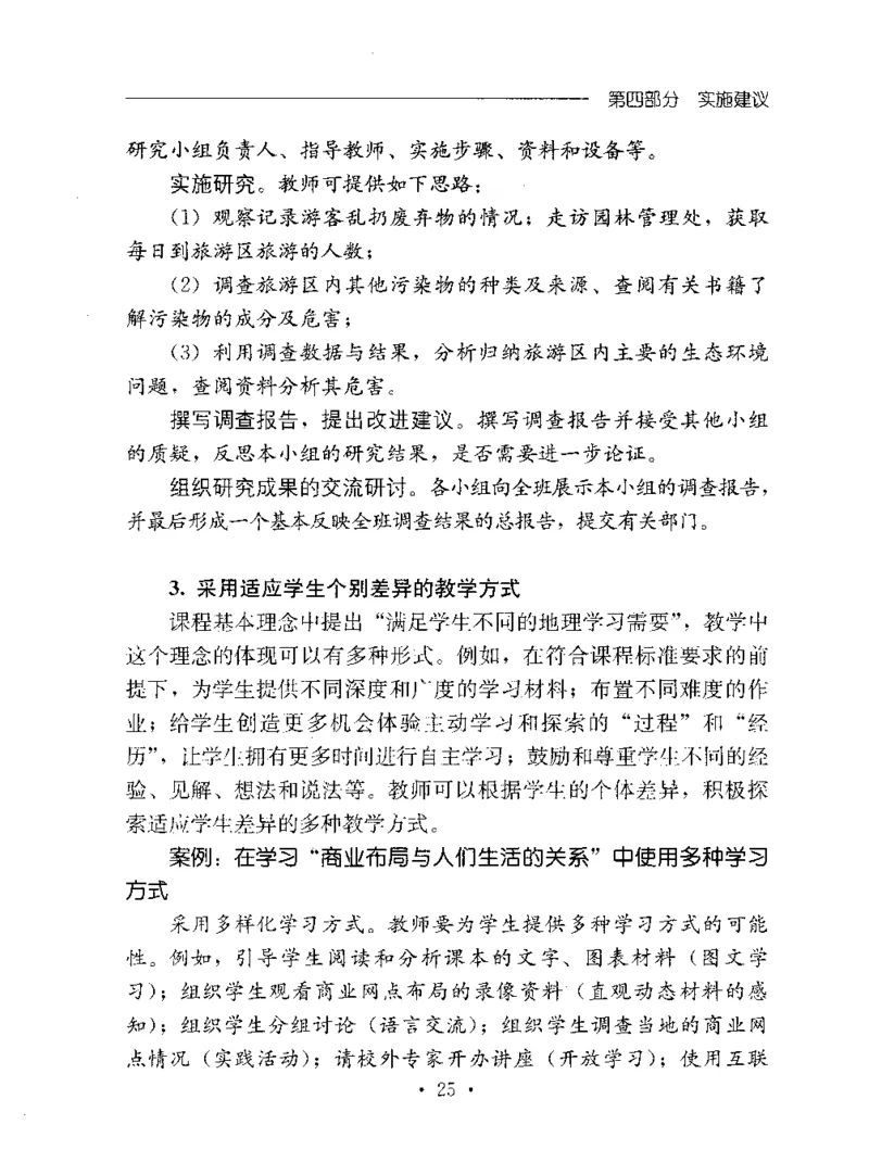 理论精讲20-普通高中地理课程标准（实验版）(1)_4-教培资料-26年最新资料-同步更新_初中高中教资_03科三专项（进去保存报考的学科即可）_初中_初中地理-通关资料包_1.理论精讲