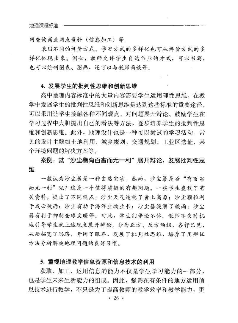理论精讲20-普通高中地理课程标准（实验版）(1)_4-教培资料-26年最新资料-同步更新_初中高中教资_03科三专项（进去保存报考的学科即可）_初中_初中地理-通关资料包_1.理论精讲