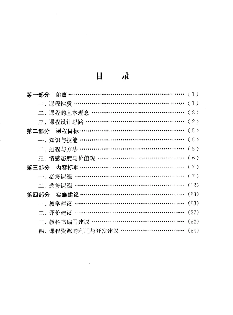 理论精讲20-普通高中地理课程标准（实验版）(1)_4-教培资料-26年最新资料-同步更新_初中高中教资_03科三专项（进去保存报考的学科即可）_初中_初中地理-通关资料包_1.理论精讲