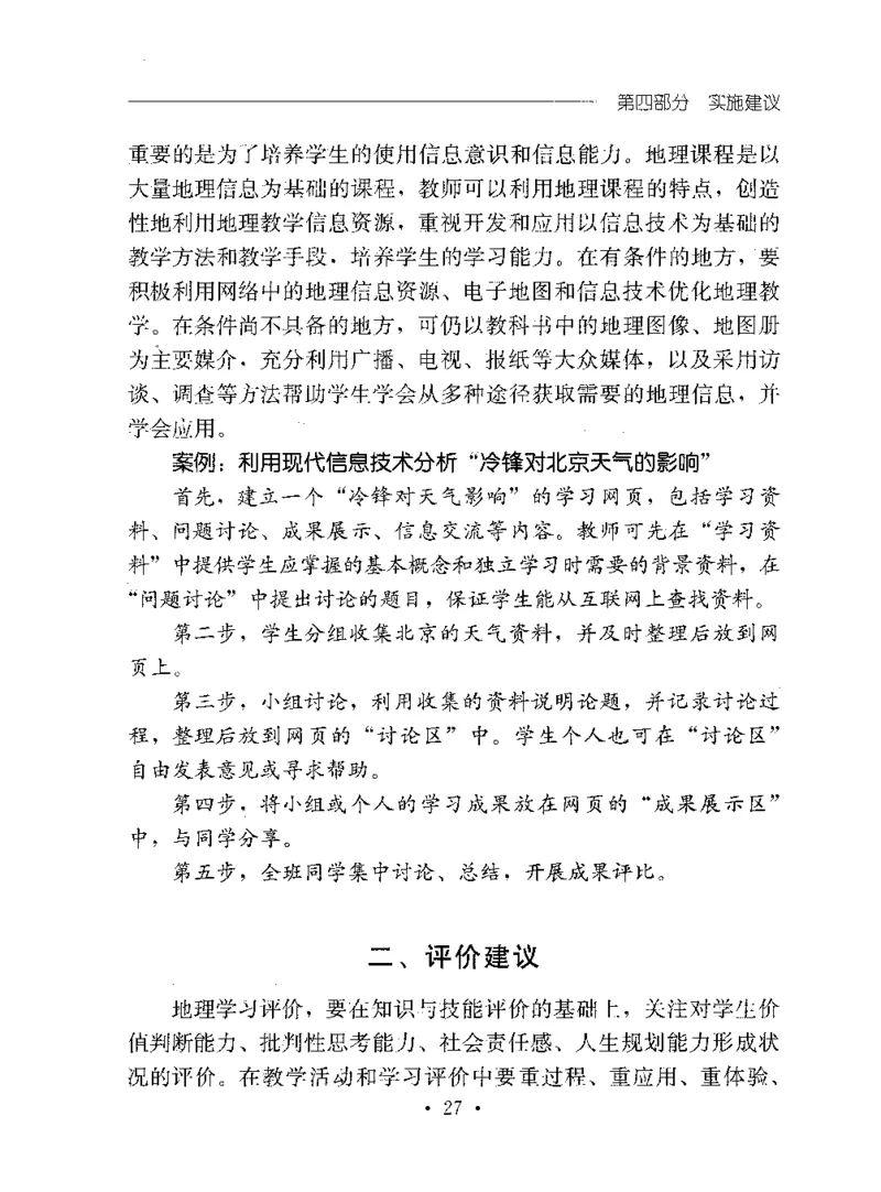 理论精讲20-普通高中地理课程标准（实验版）(1)_4-教培资料-26年最新资料-同步更新_初中高中教资_03科三专项（进去保存报考的学科即可）_初中_初中地理-通关资料包_1.理论精讲