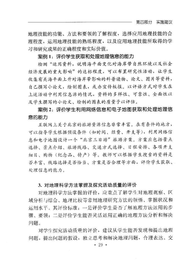 理论精讲20-普通高中地理课程标准（实验版）(1)_4-教培资料-26年最新资料-同步更新_初中高中教资_03科三专项（进去保存报考的学科即可）_初中_初中地理-通关资料包_1.理论精讲