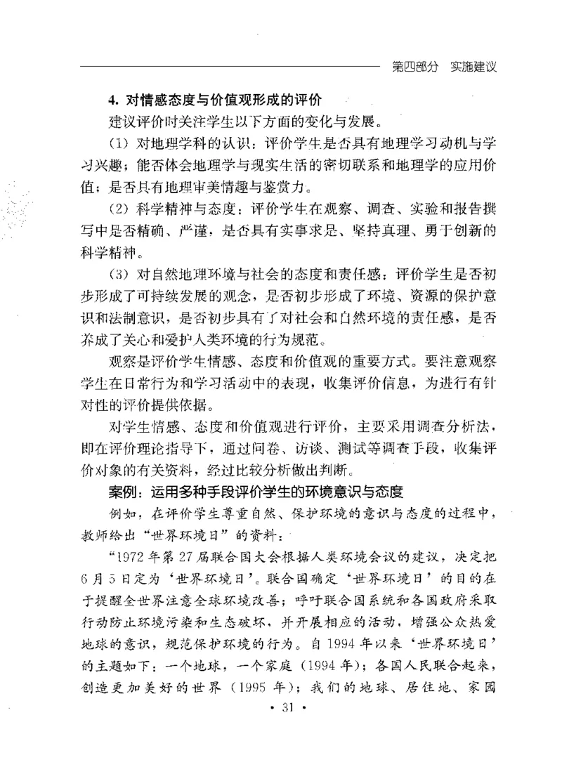 理论精讲20-普通高中地理课程标准（实验版）(1)_4-教培资料-26年最新资料-同步更新_初中高中教资_03科三专项（进去保存报考的学科即可）_初中_初中地理-通关资料包_1.理论精讲