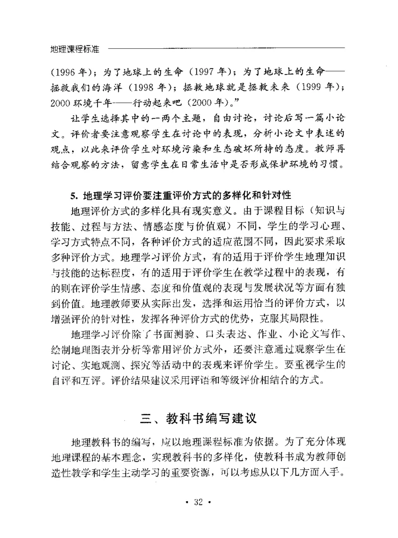 理论精讲20-普通高中地理课程标准（实验版）(1)_4-教培资料-26年最新资料-同步更新_初中高中教资_03科三专项（进去保存报考的学科即可）_初中_初中地理-通关资料包_1.理论精讲
