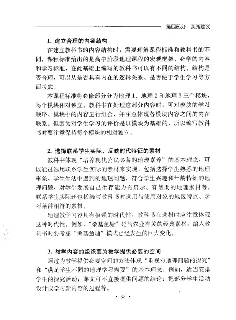 理论精讲20-普通高中地理课程标准（实验版）(1)_4-教培资料-26年最新资料-同步更新_初中高中教资_03科三专项（进去保存报考的学科即可）_初中_初中地理-通关资料包_1.理论精讲