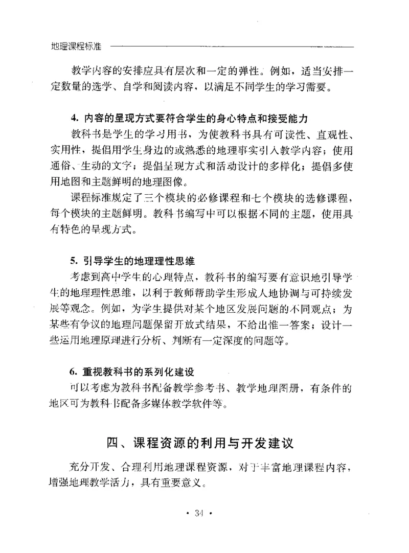 理论精讲20-普通高中地理课程标准（实验版）(1)_4-教培资料-26年最新资料-同步更新_初中高中教资_03科三专项（进去保存报考的学科即可）_初中_初中地理-通关资料包_1.理论精讲