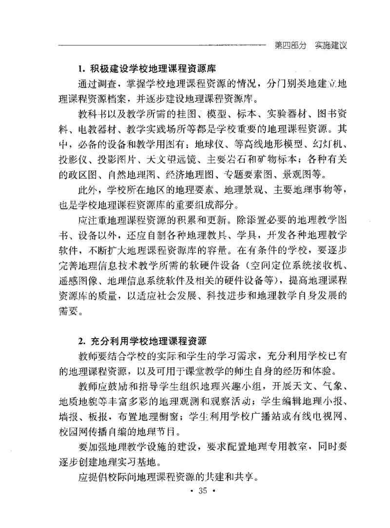 理论精讲20-普通高中地理课程标准（实验版）(1)_4-教培资料-26年最新资料-同步更新_初中高中教资_03科三专项（进去保存报考的学科即可）_初中_初中地理-通关资料包_1.理论精讲