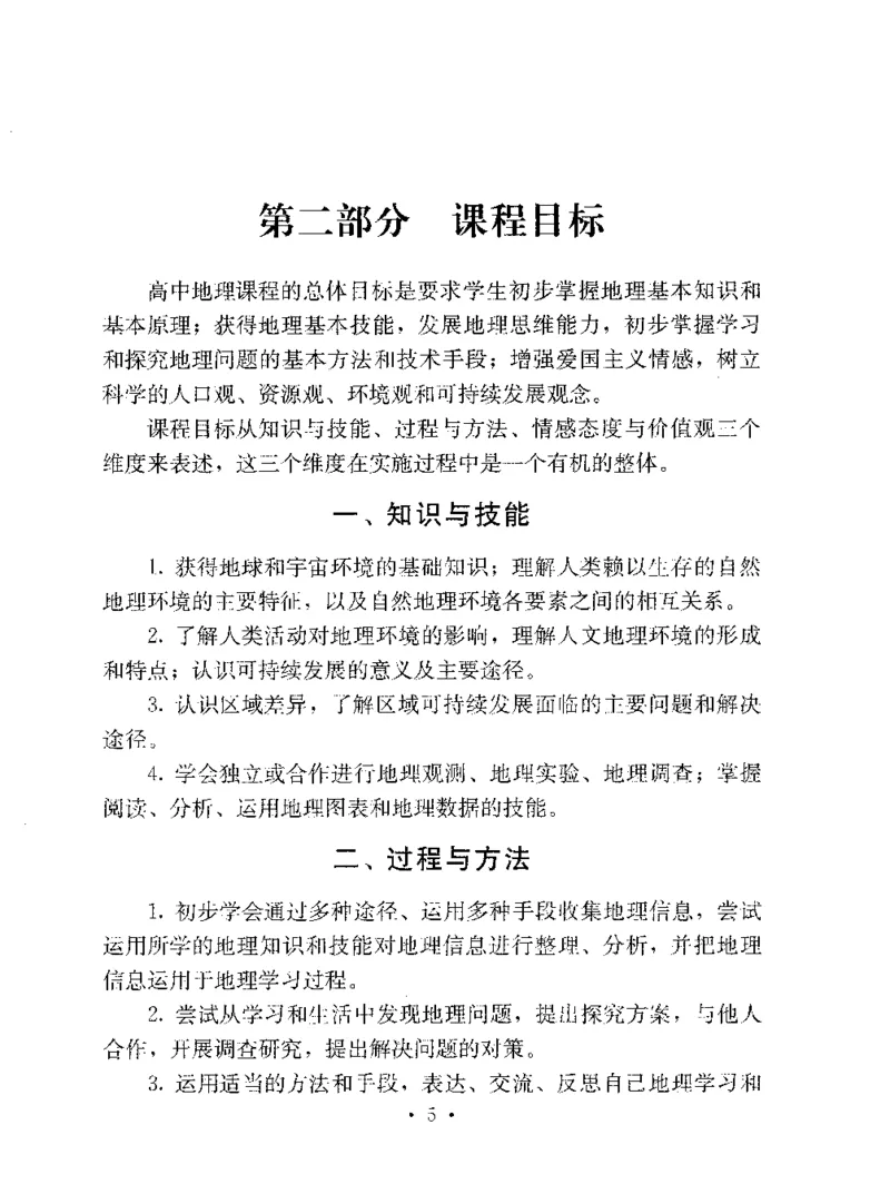 理论精讲20-普通高中地理课程标准（实验版）(1)_4-教培资料-26年最新资料-同步更新_初中高中教资_03科三专项（进去保存报考的学科即可）_初中_初中地理-通关资料包_1.理论精讲
