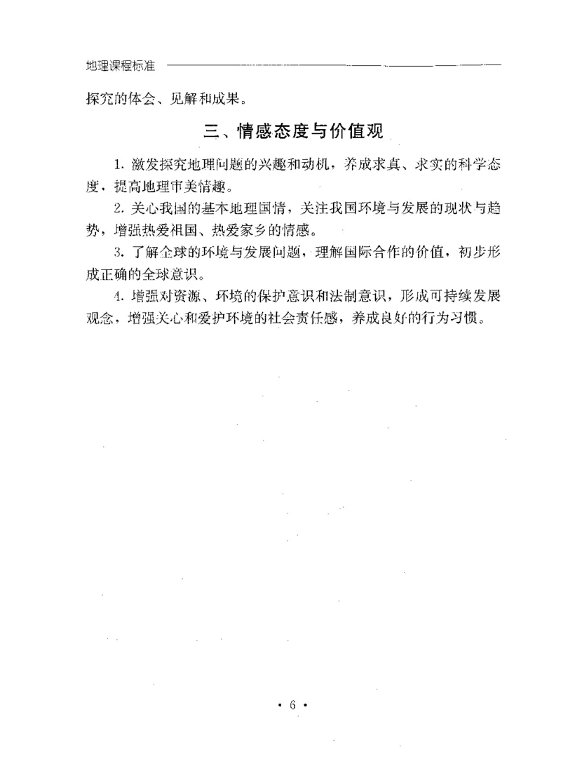 理论精讲20-普通高中地理课程标准（实验版）(1)_4-教培资料-26年最新资料-同步更新_初中高中教资_03科三专项（进去保存报考的学科即可）_初中_初中地理-通关资料包_1.理论精讲