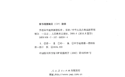理论精讲20-普通高中地理课程标准（实验版）(1)_4-教培资料-26年最新资料-同步更新_初中高中教资_03科三专项（进去保存报考的学科即可）_初中_初中地理-通关资料包_1.理论精讲