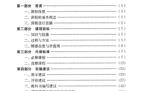 理论精讲20-普通高中地理课程标准（实验版）(1)_4-教培资料-26年最新资料-同步更新_初中高中教资_03科三专项（进去保存报考的学科即可）_初中_初中地理-通关资料包_1.理论精讲